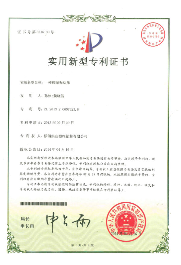 一種機械振動篩