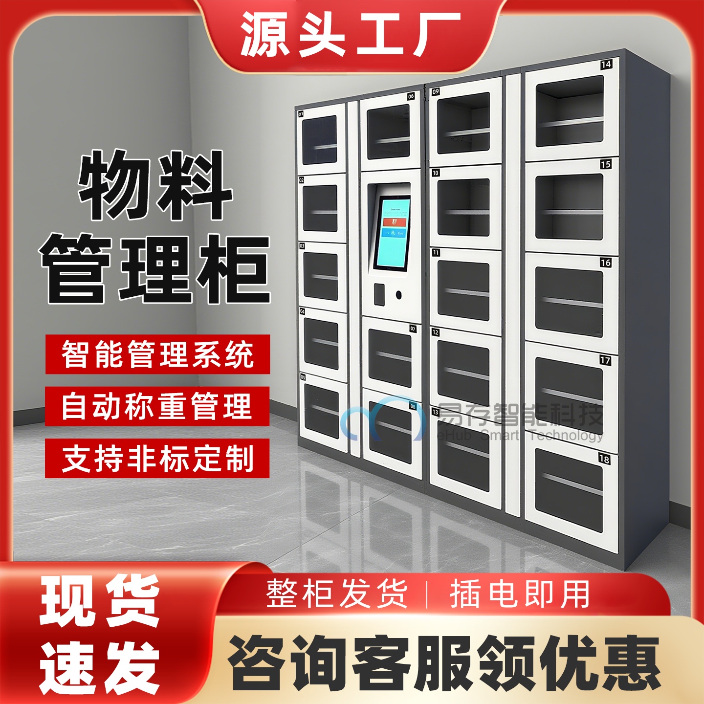 智能物料稱重柜